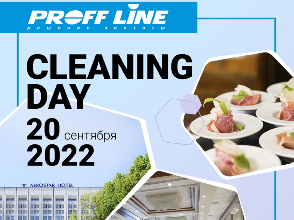 Международная конференция по клинингу Cleaning Day